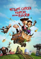  Два товарища и хитрый барсук смотреть онлайн (2015) бесплатно в HD