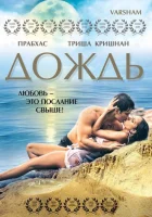  Дождь смотреть онлайн (2004) 